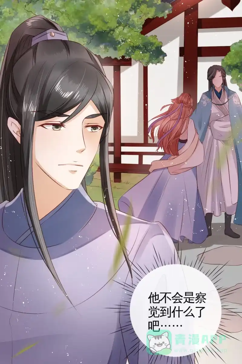 《半妖王妃》她一大早在担心谁？ 第31页