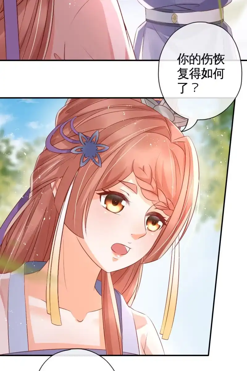 《半妖王妃》她一大早在担心谁？ 第12页