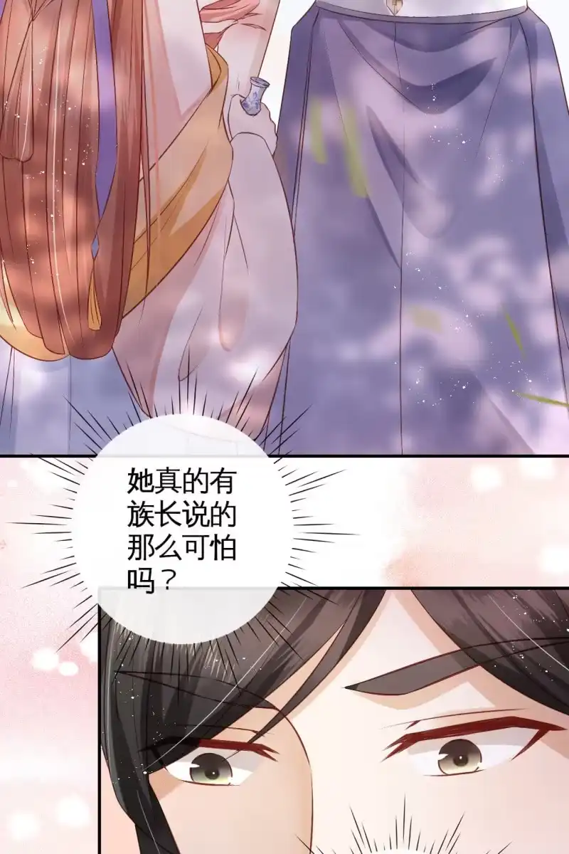 《半妖王妃》她一大早在担心谁？ 第20页