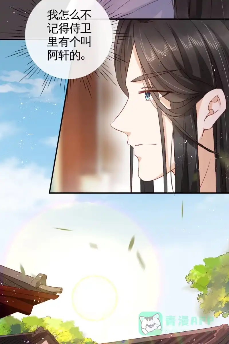 《半妖王妃》她一大早在担心谁？ 第6页