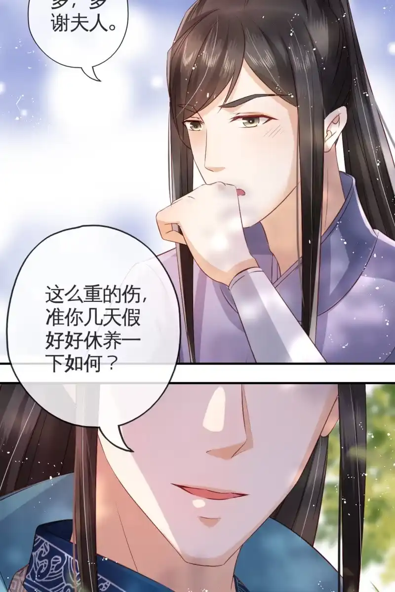 《半妖王妃》她一大早在担心谁？ 第24页