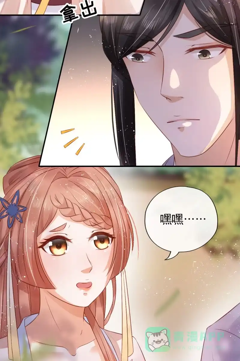 《半妖王妃》她一大早在担心谁？ 第16页