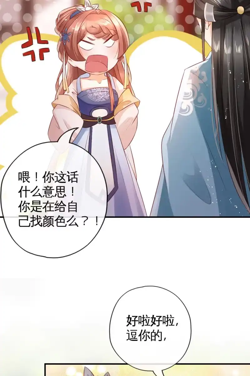 《半妖王妃》她一大早在担心谁？ 第34页