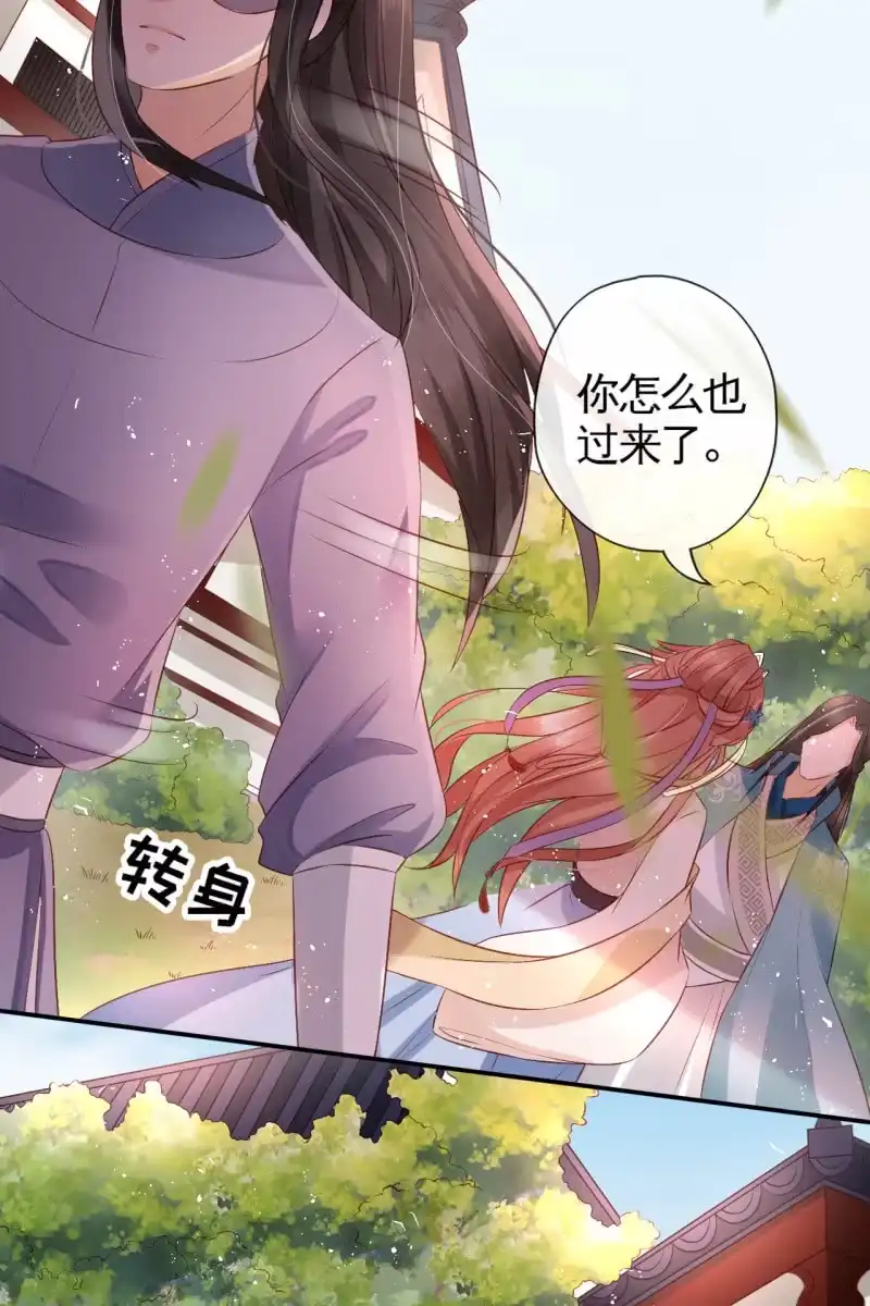 《半妖王妃》她一大早在担心谁？ 第30页