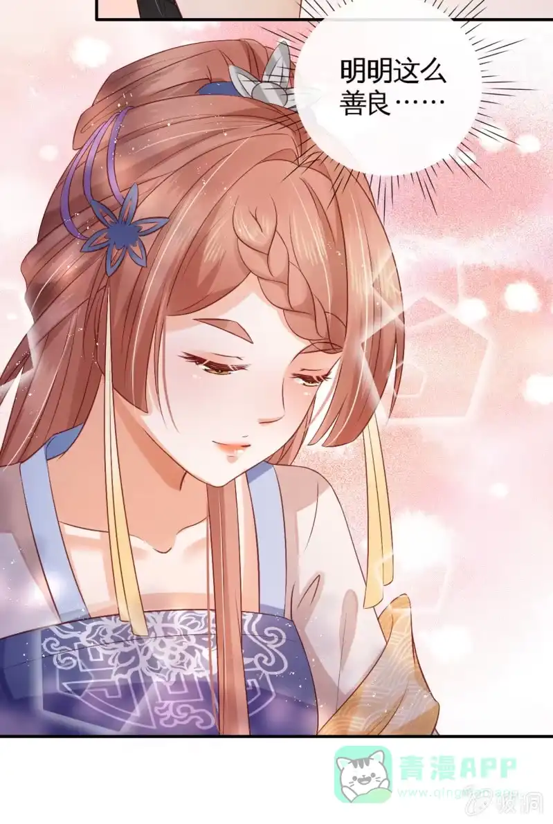 《半妖王妃》她一大早在担心谁？ 第21页