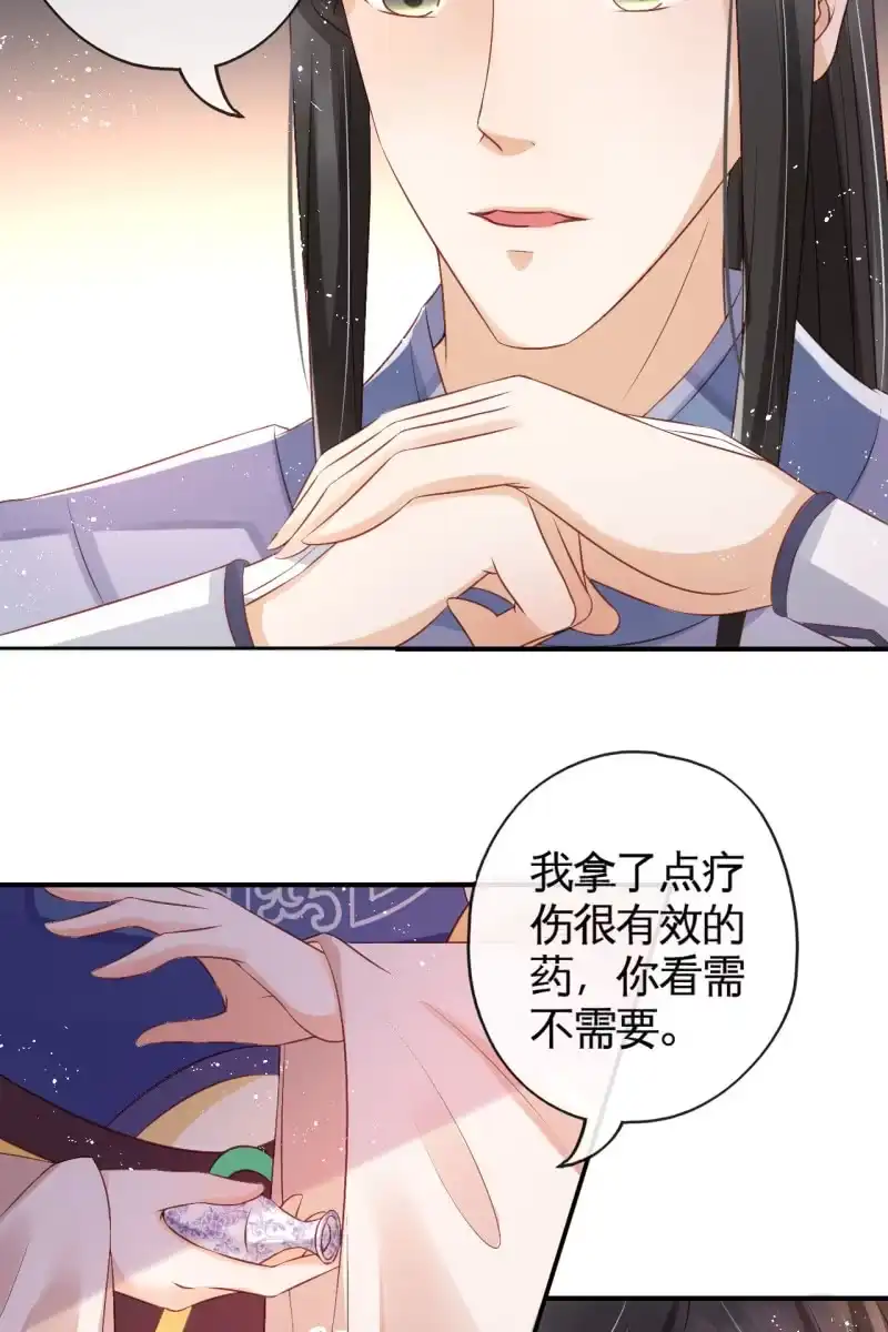 《半妖王妃》她一大早在担心谁？ 第15页