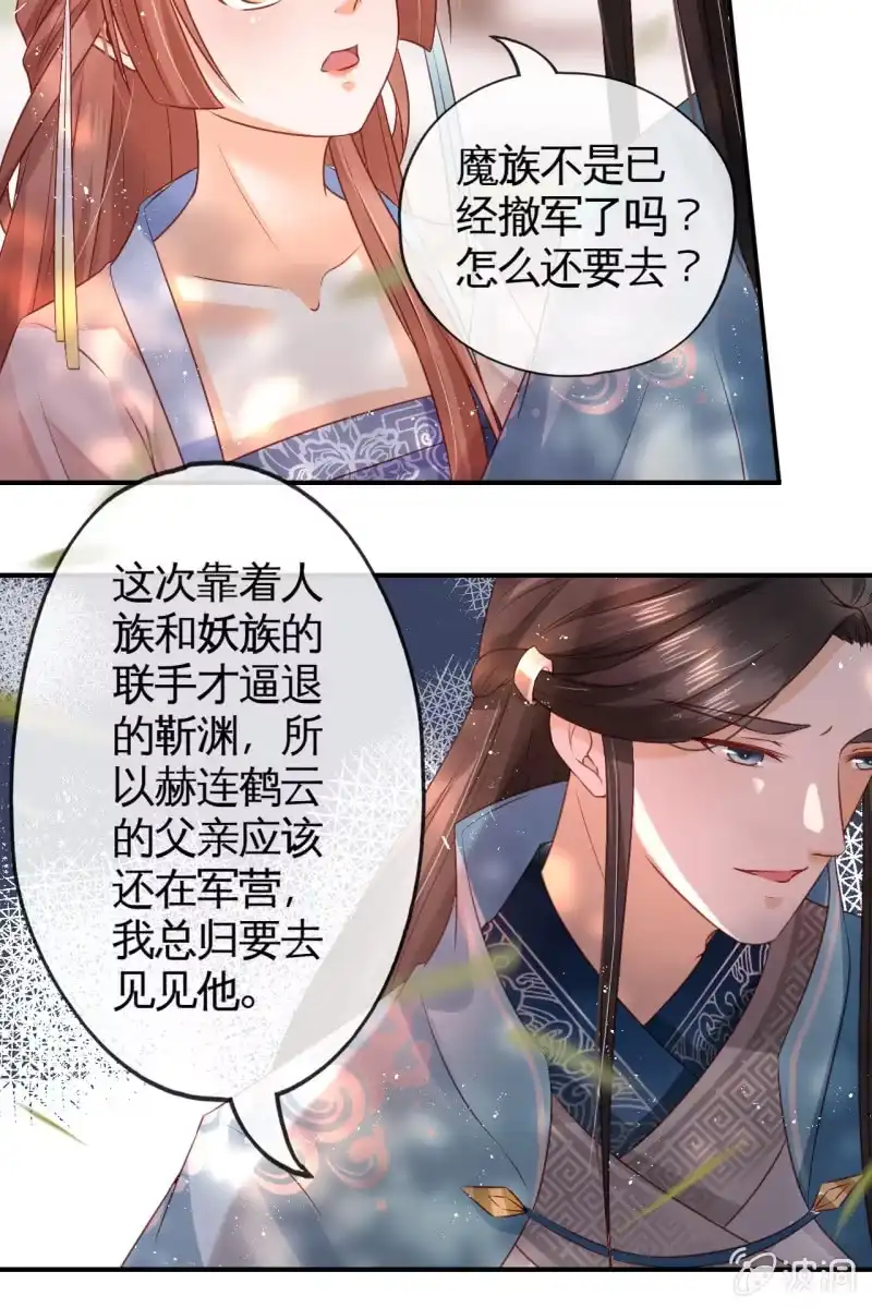《半妖王妃》她一大早在担心谁？ 第37页