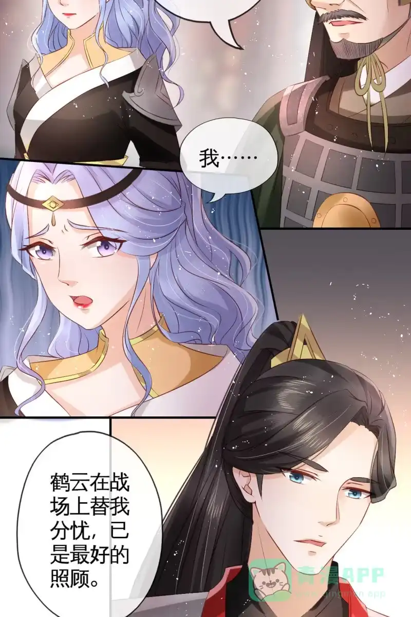 《半妖王妃》你先摆清楚自己的位置 第26页