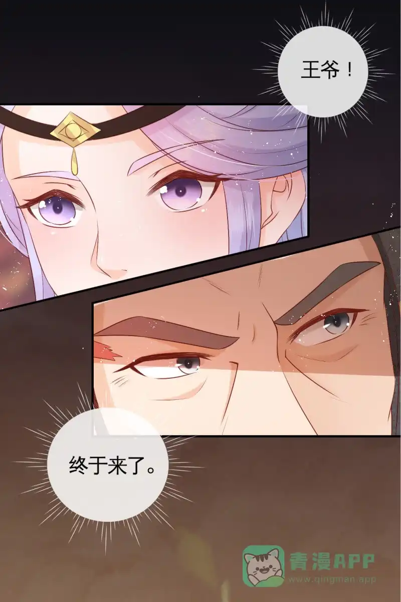 《半妖王妃》你先摆清楚自己的位置 第16页