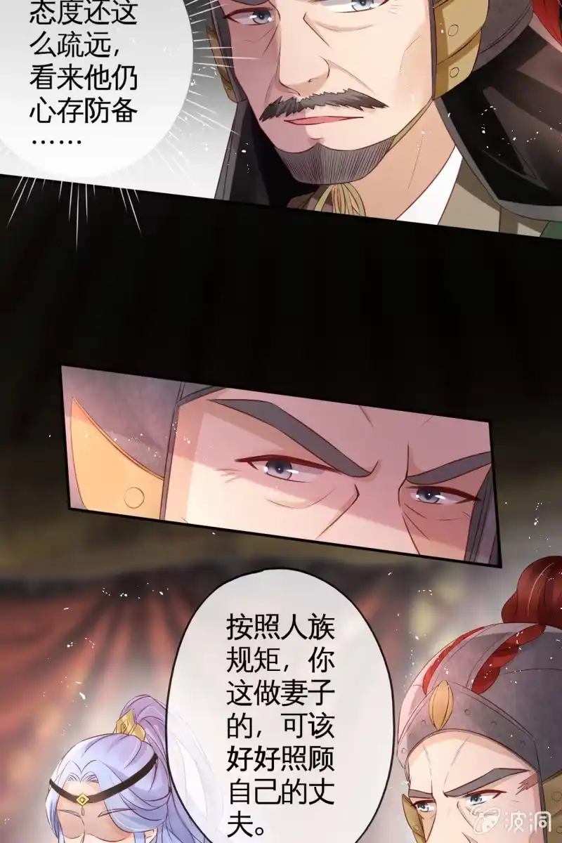 《半妖王妃》你先摆清楚自己的位置 第25页