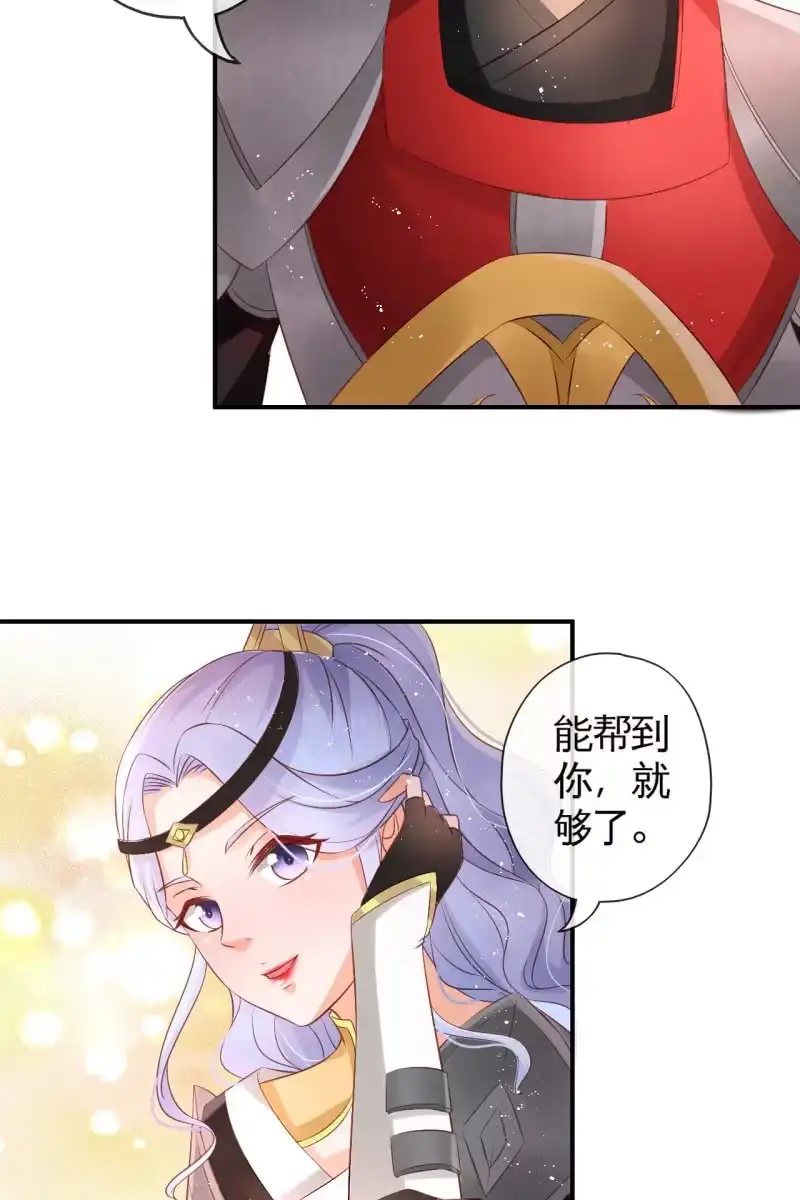 《半妖王妃》你先摆清楚自己的位置 第27页