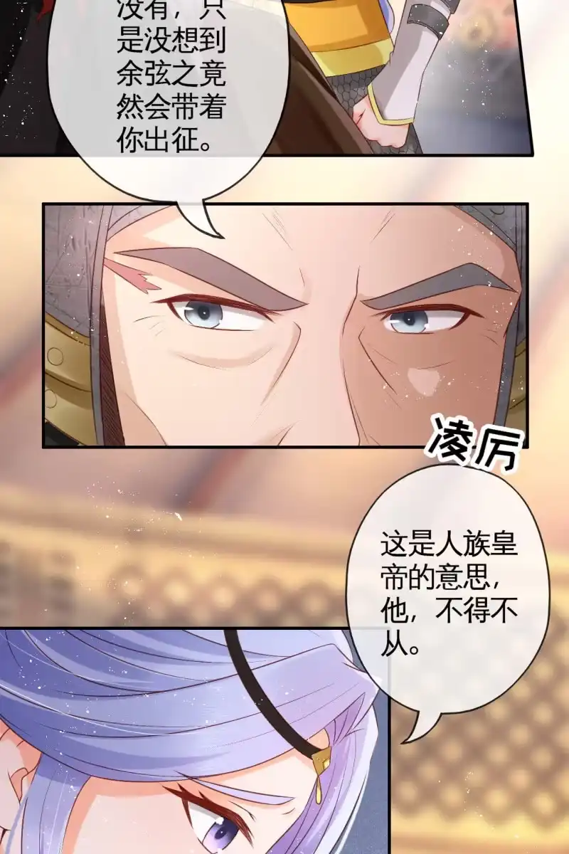 《半妖王妃》你先摆清楚自己的位置 第10页