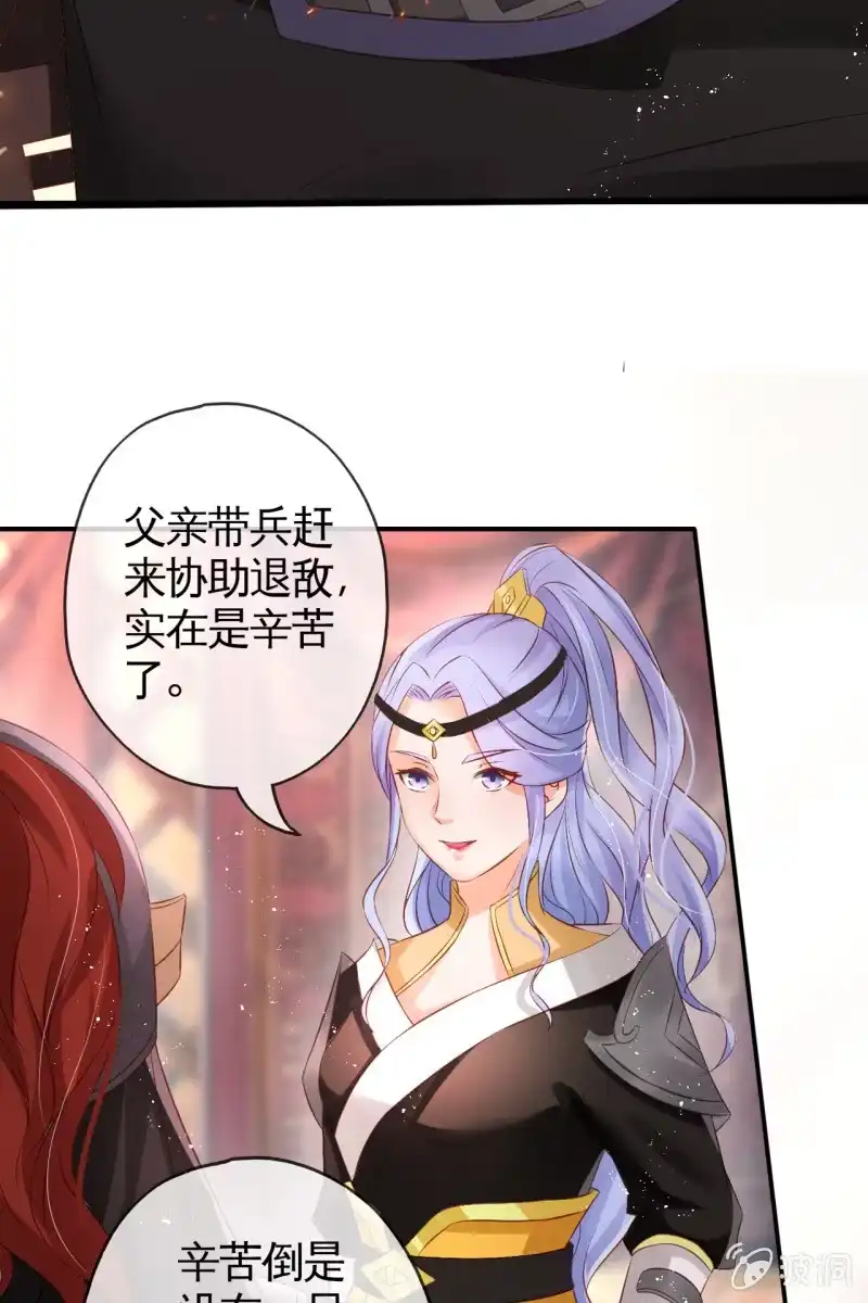 《半妖王妃》你先摆清楚自己的位置 第9页