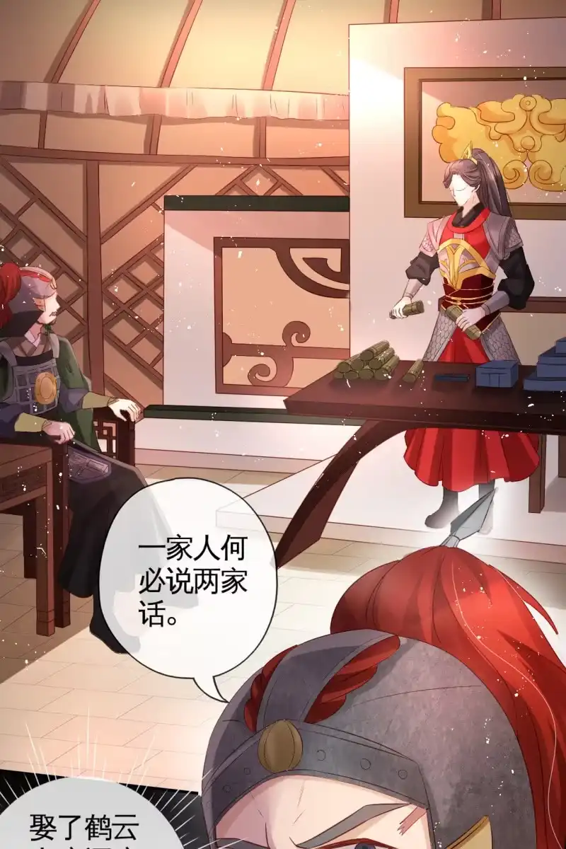 《半妖王妃》你先摆清楚自己的位置 第24页