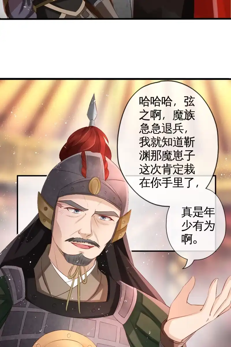 《半妖王妃》你先摆清楚自己的位置 第22页