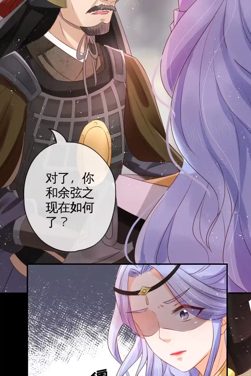 《半妖王妃》你先摆清楚自己的位置 第12页