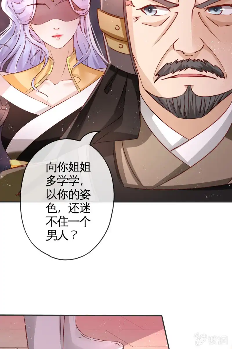 《半妖王妃》你先摆清楚自己的位置 第33页