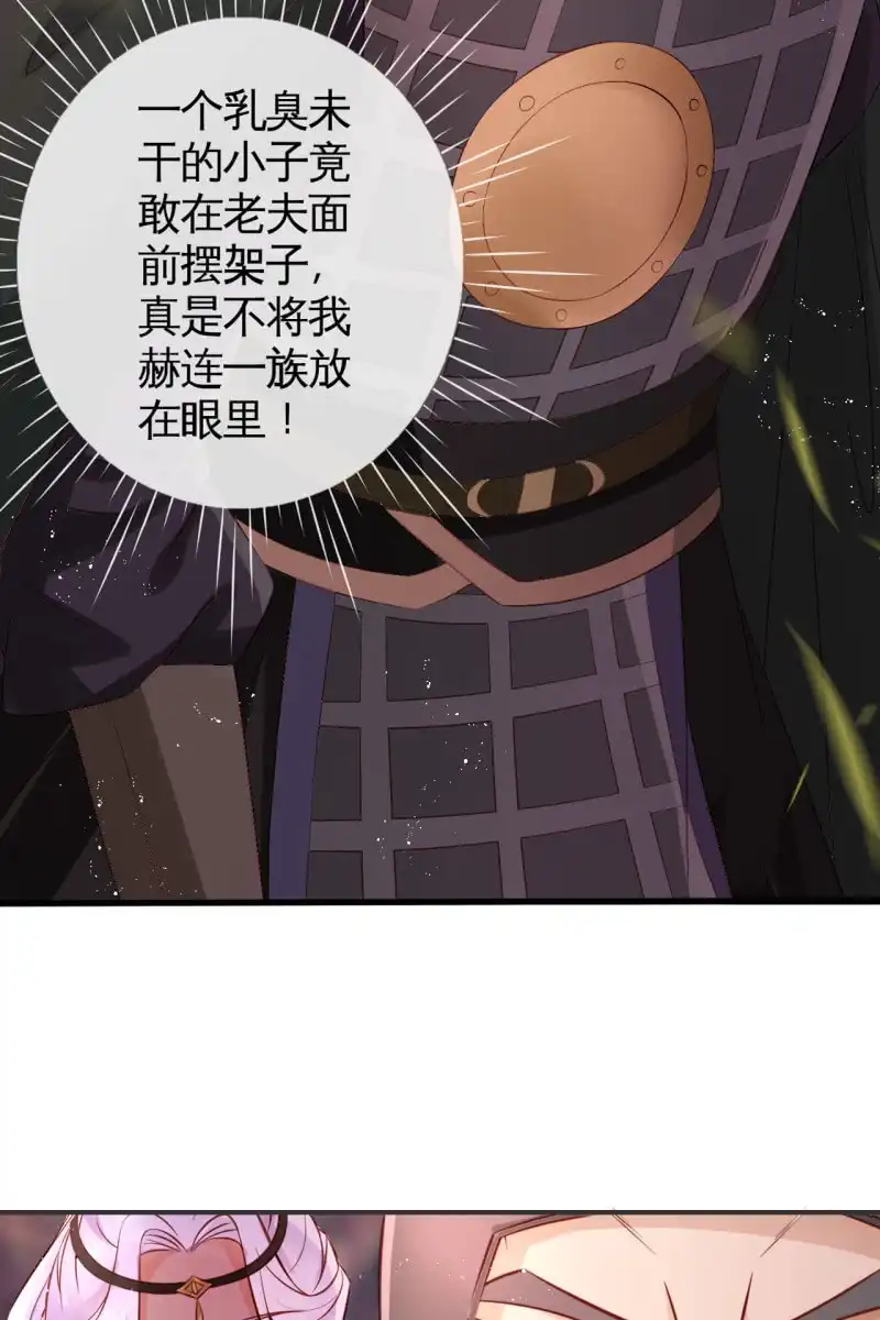 《半妖王妃》你先摆清楚自己的位置 第32页