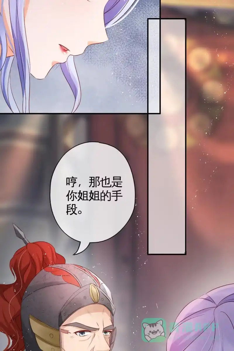 《半妖王妃》你先摆清楚自己的位置 第11页