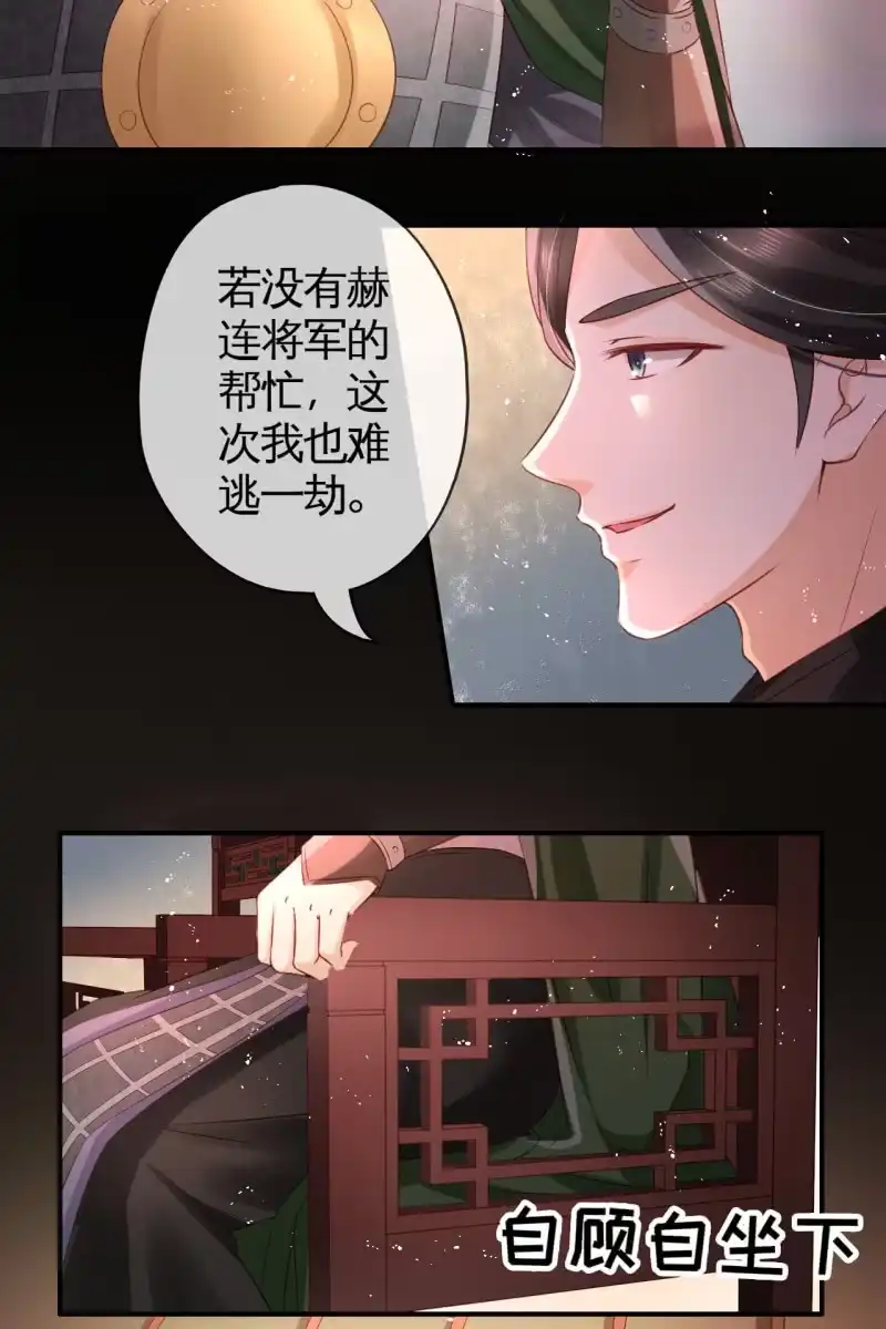 《半妖王妃》你先摆清楚自己的位置 第23页