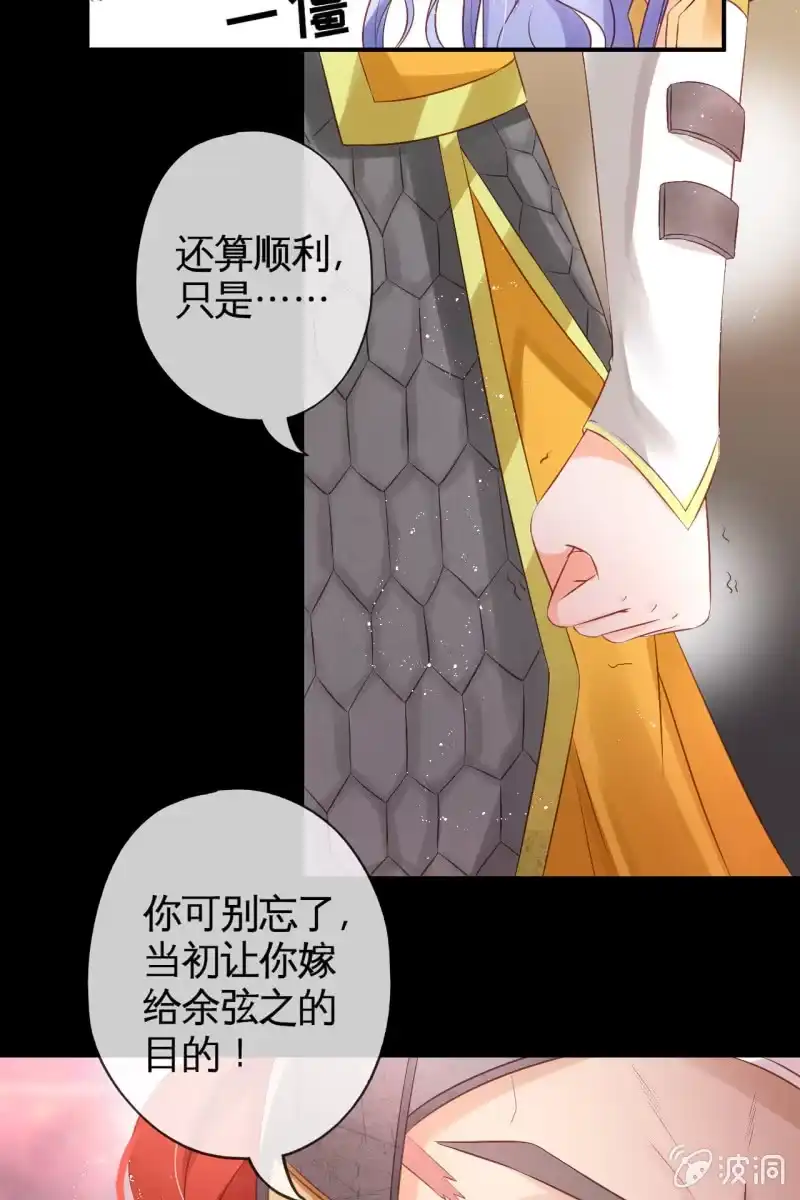 《半妖王妃》你先摆清楚自己的位置 第13页