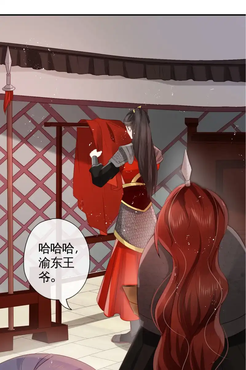 《半妖王妃》你先摆清楚自己的位置 第19页