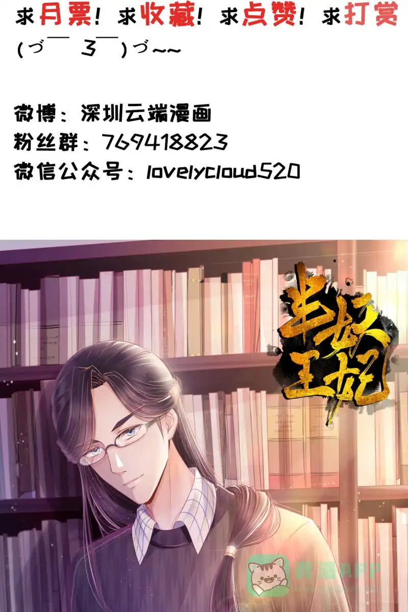 《半妖王妃》你先摆清楚自己的位置 第36页
