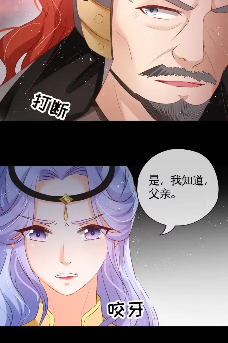 《半妖王妃》你先摆清楚自己的位置 第14页