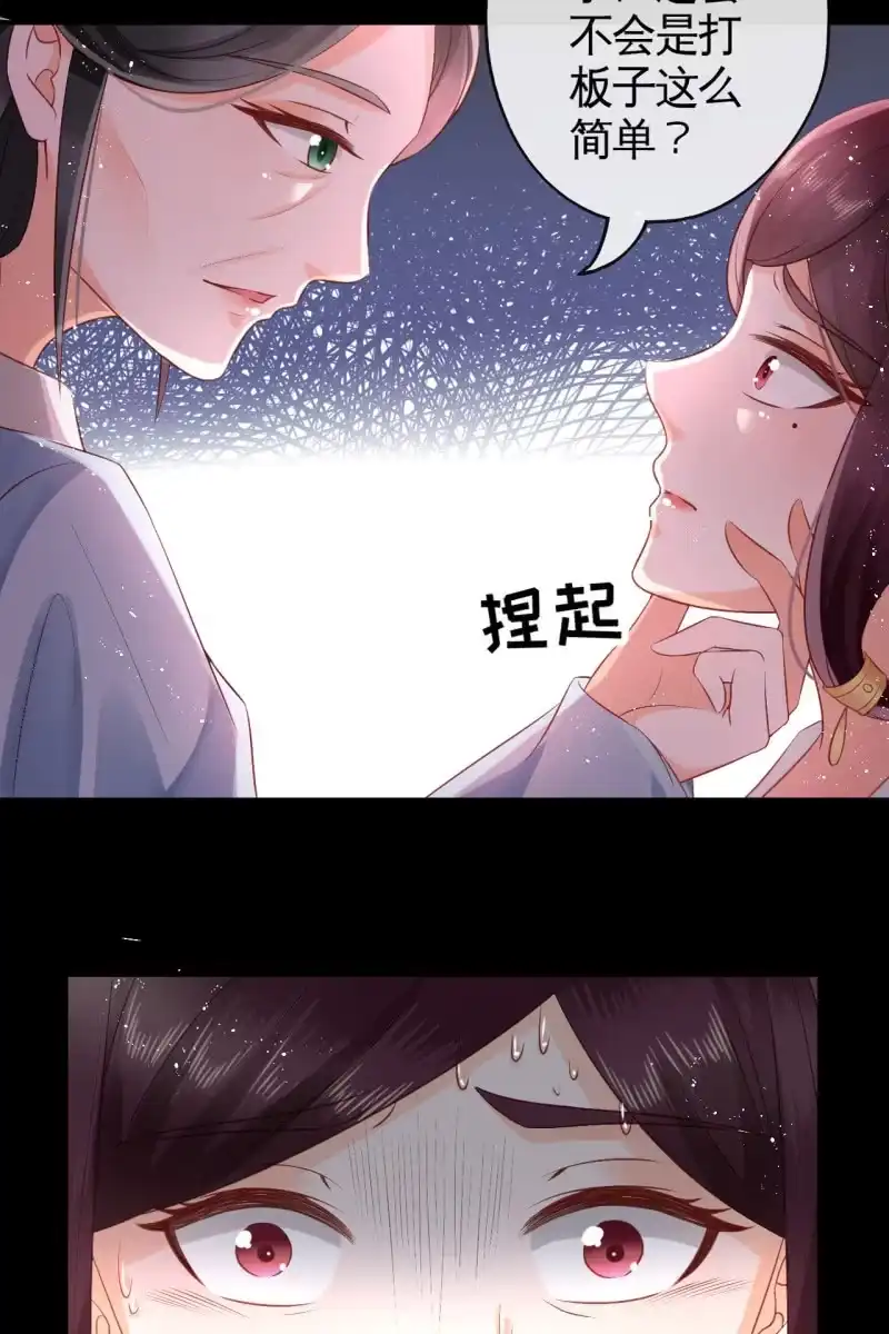 《半妖王妃》你还嫌害我不够？ 第18页