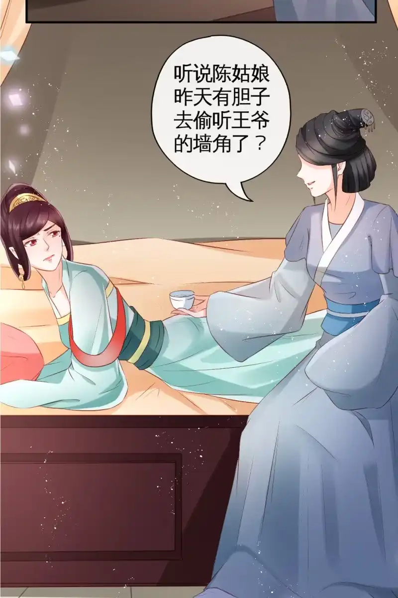 《半妖王妃》你还嫌害我不够？ 第12页
