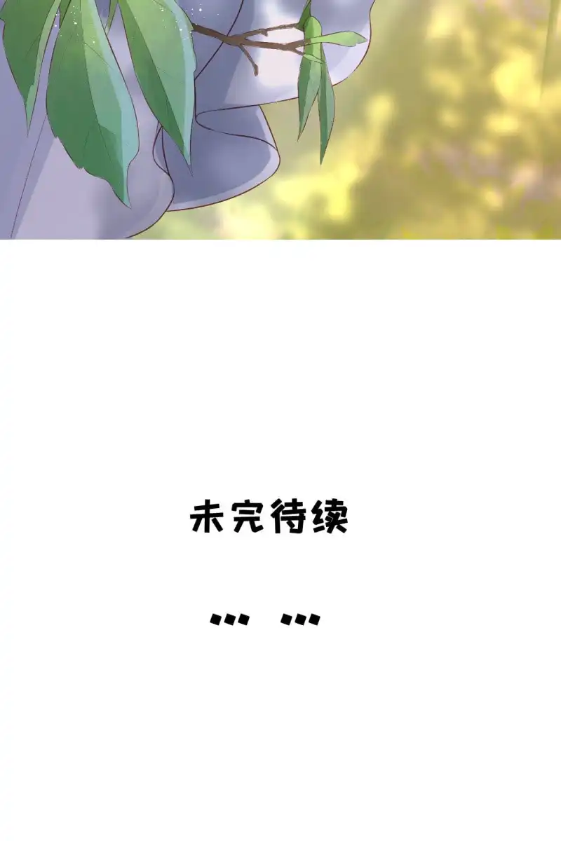 《半妖王妃》你还嫌害我不够？ 第34页