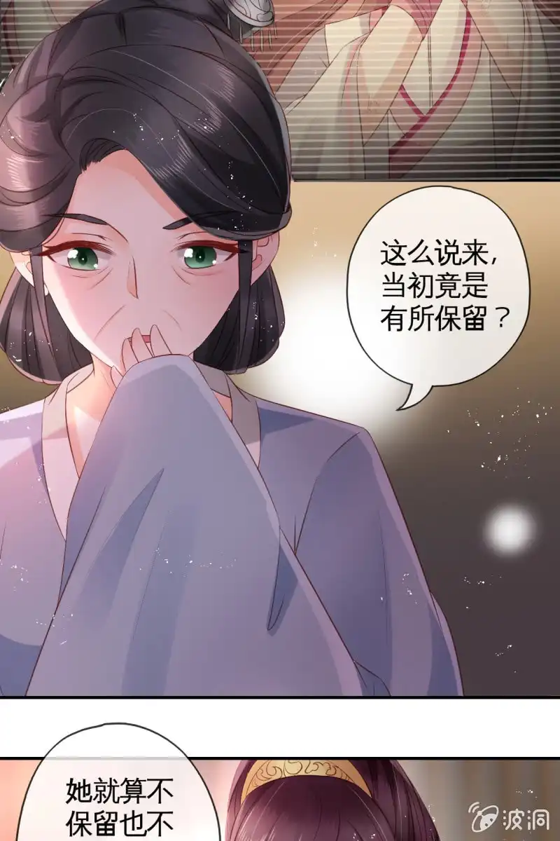 《半妖王妃》你还嫌害我不够？ 第25页