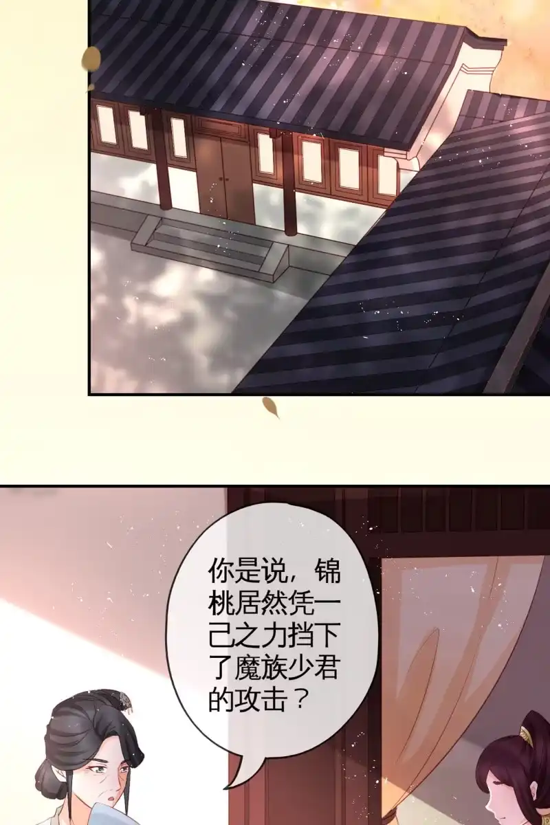 《半妖王妃》你还嫌害我不够？ 第22页