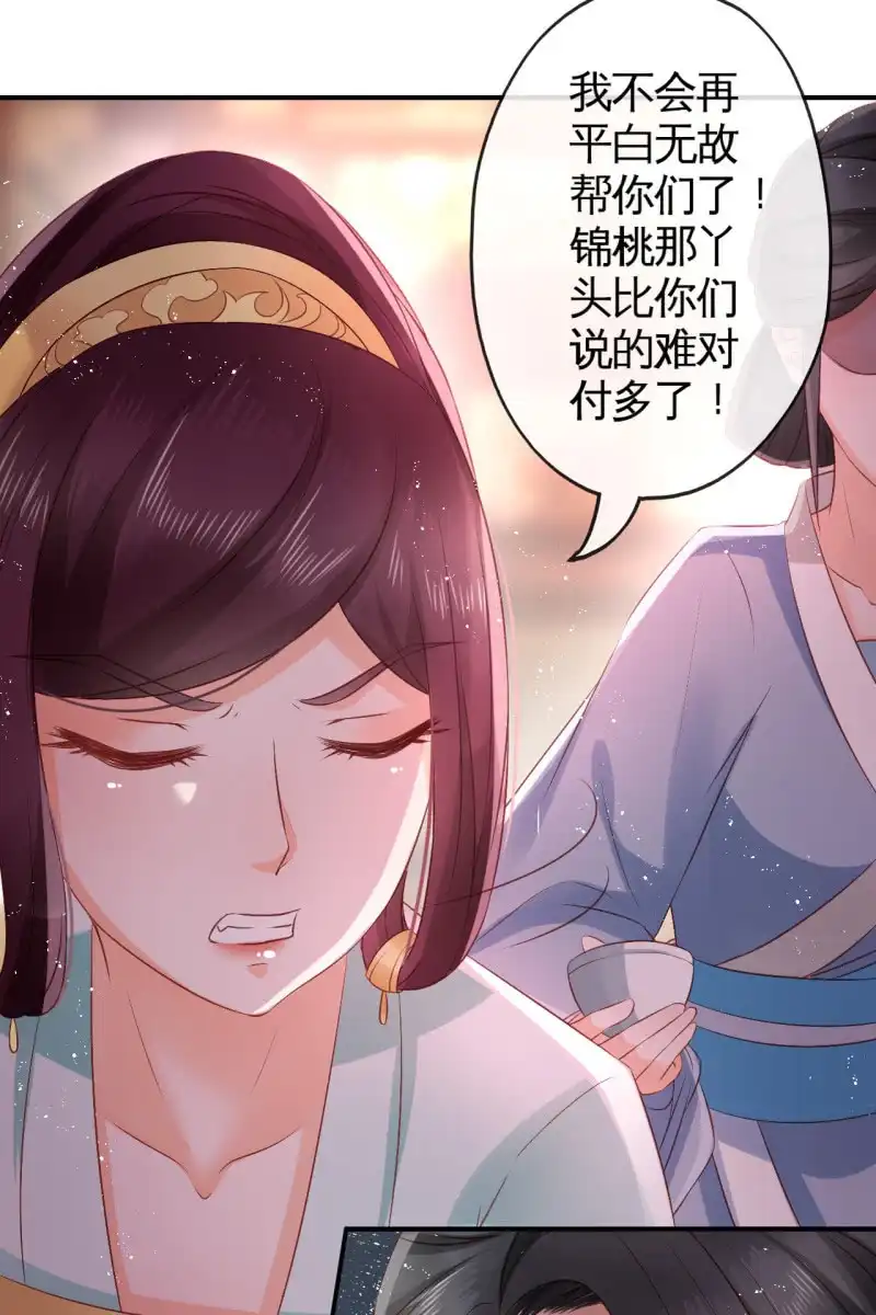 《半妖王妃》你还嫌害我不够？ 第15页