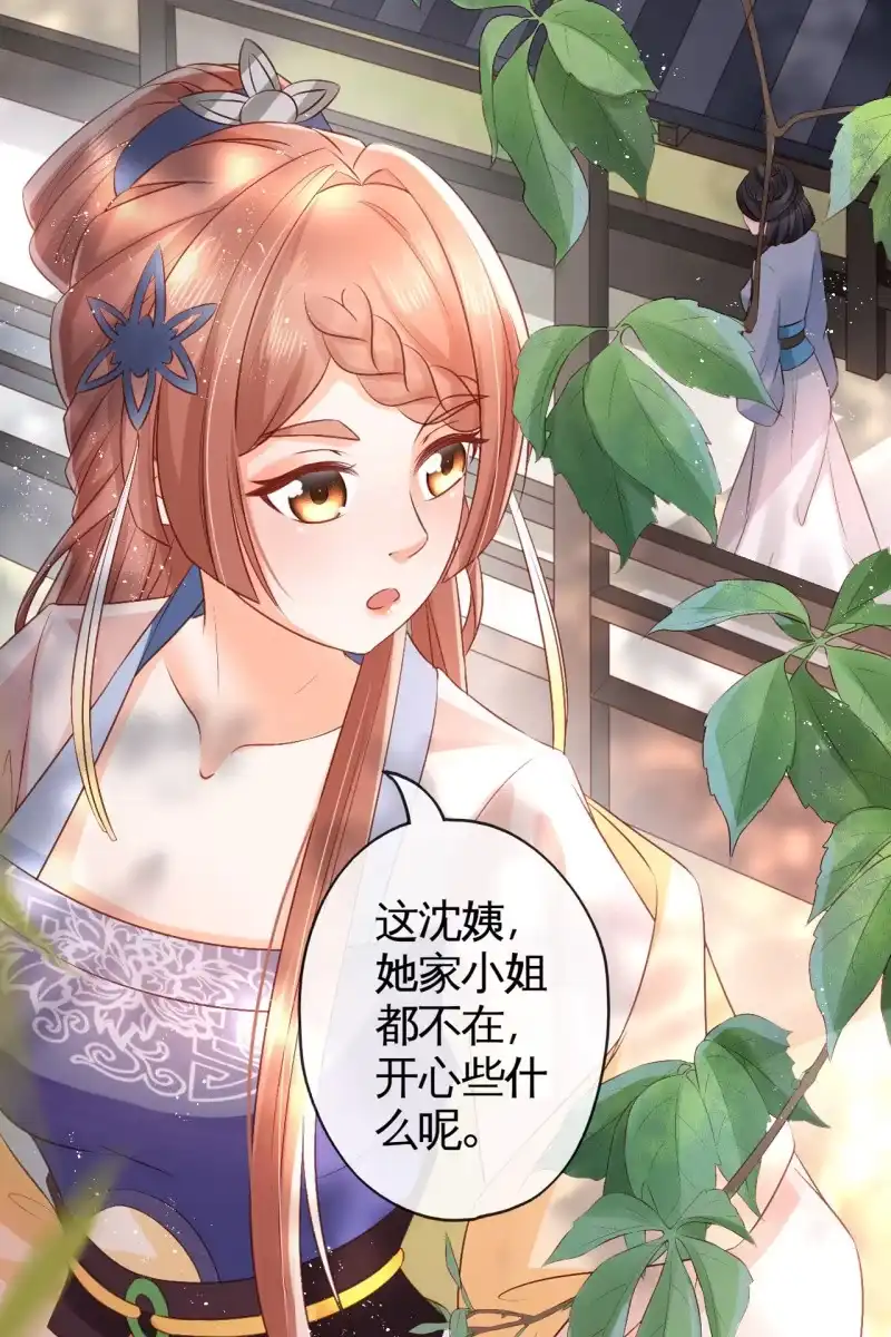 《半妖王妃》你还嫌害我不够？ 第32页