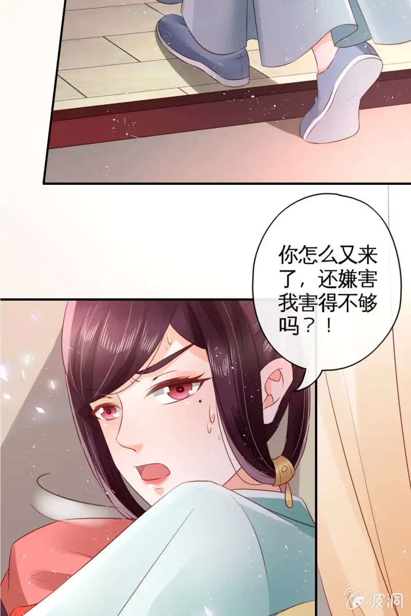 《半妖王妃》你还嫌害我不够？ 第9页