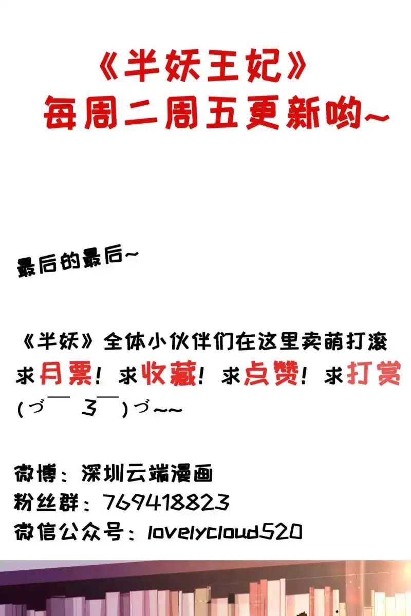 《半妖王妃》你还嫌害我不够？ 第35页