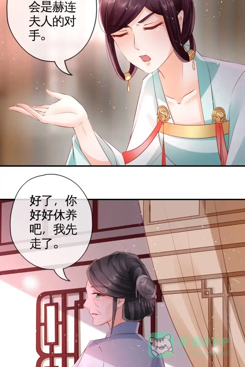 《半妖王妃》你还嫌害我不够？ 第26页