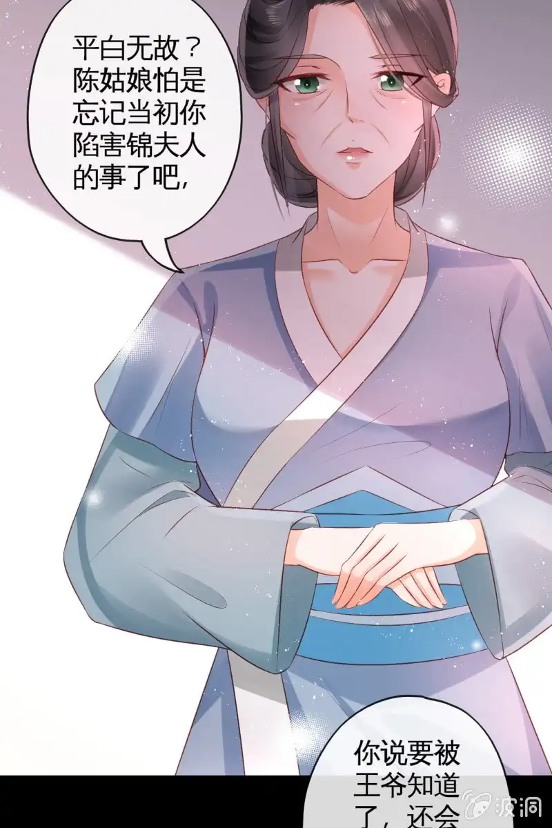 《半妖王妃》你还嫌害我不够？ 第17页