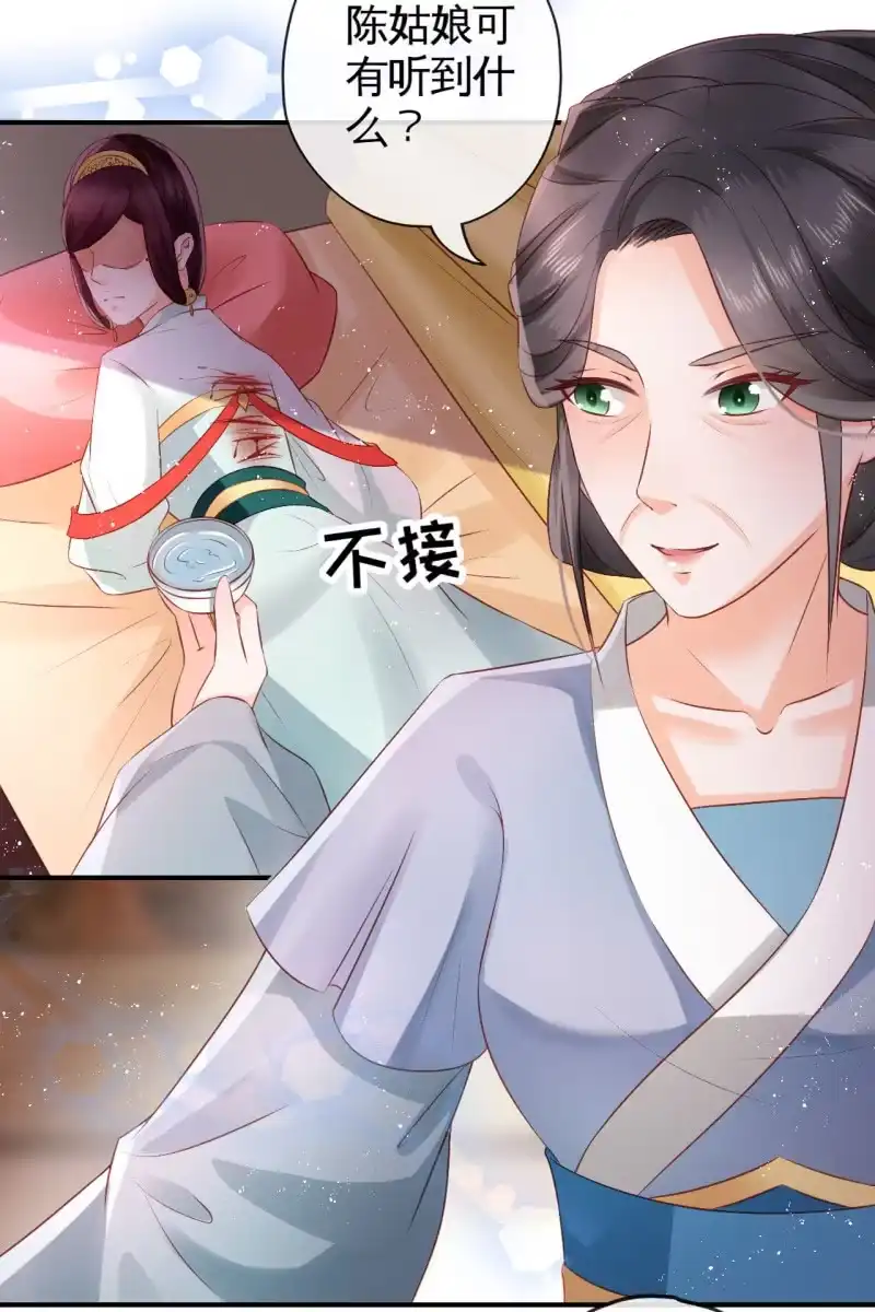 《半妖王妃》你还嫌害我不够？ 第14页