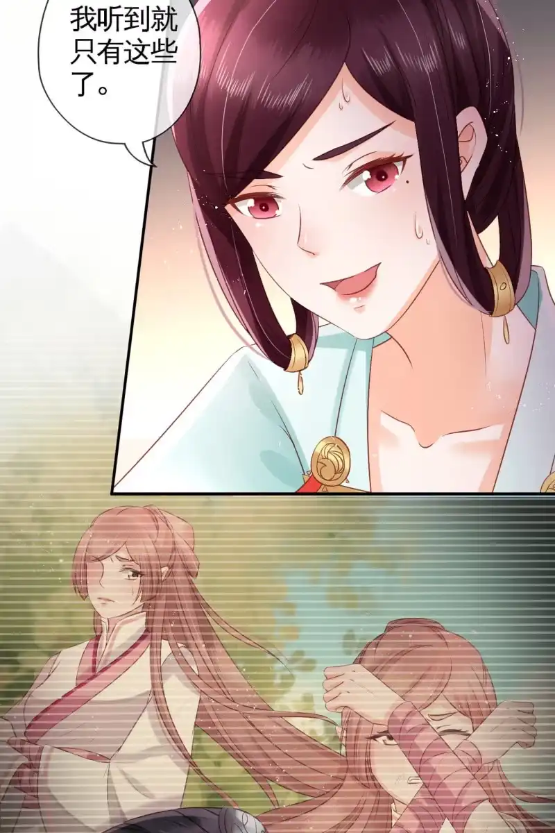 《半妖王妃》你还嫌害我不够？ 第24页