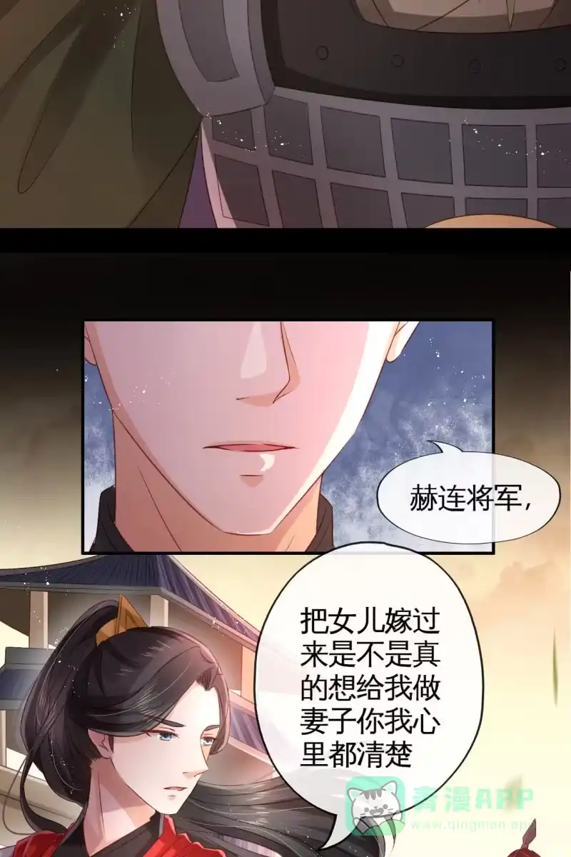《半妖王妃》想直接动手？ 第31页