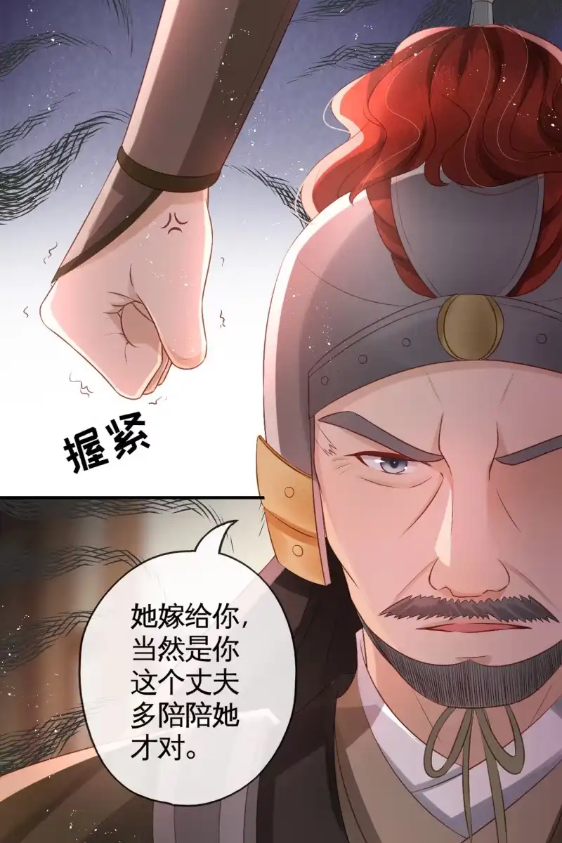 《半妖王妃》想直接动手？ 第30页