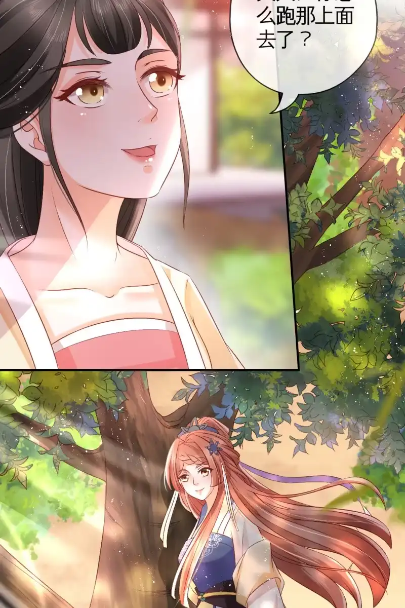 《半妖王妃》想直接动手？ 第3页