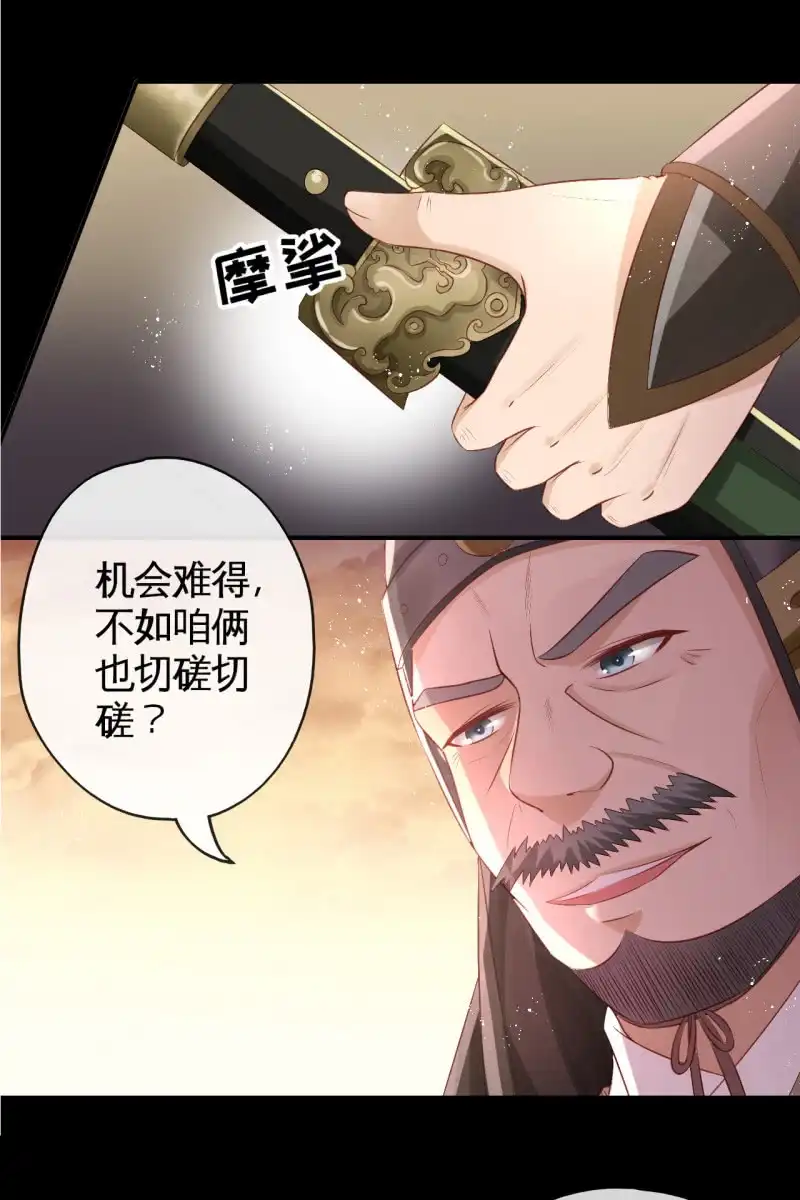 《半妖王妃》想直接动手？ 第24页