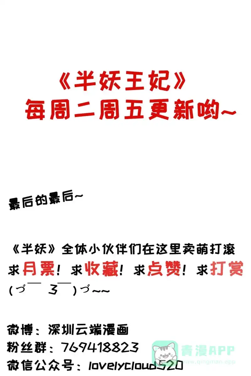 《半妖王妃》想直接动手？ 第36页