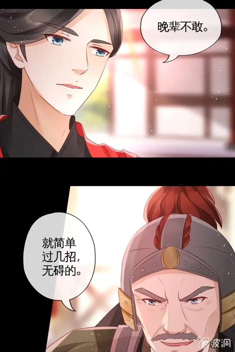 《半妖王妃》想直接动手？ 第25页