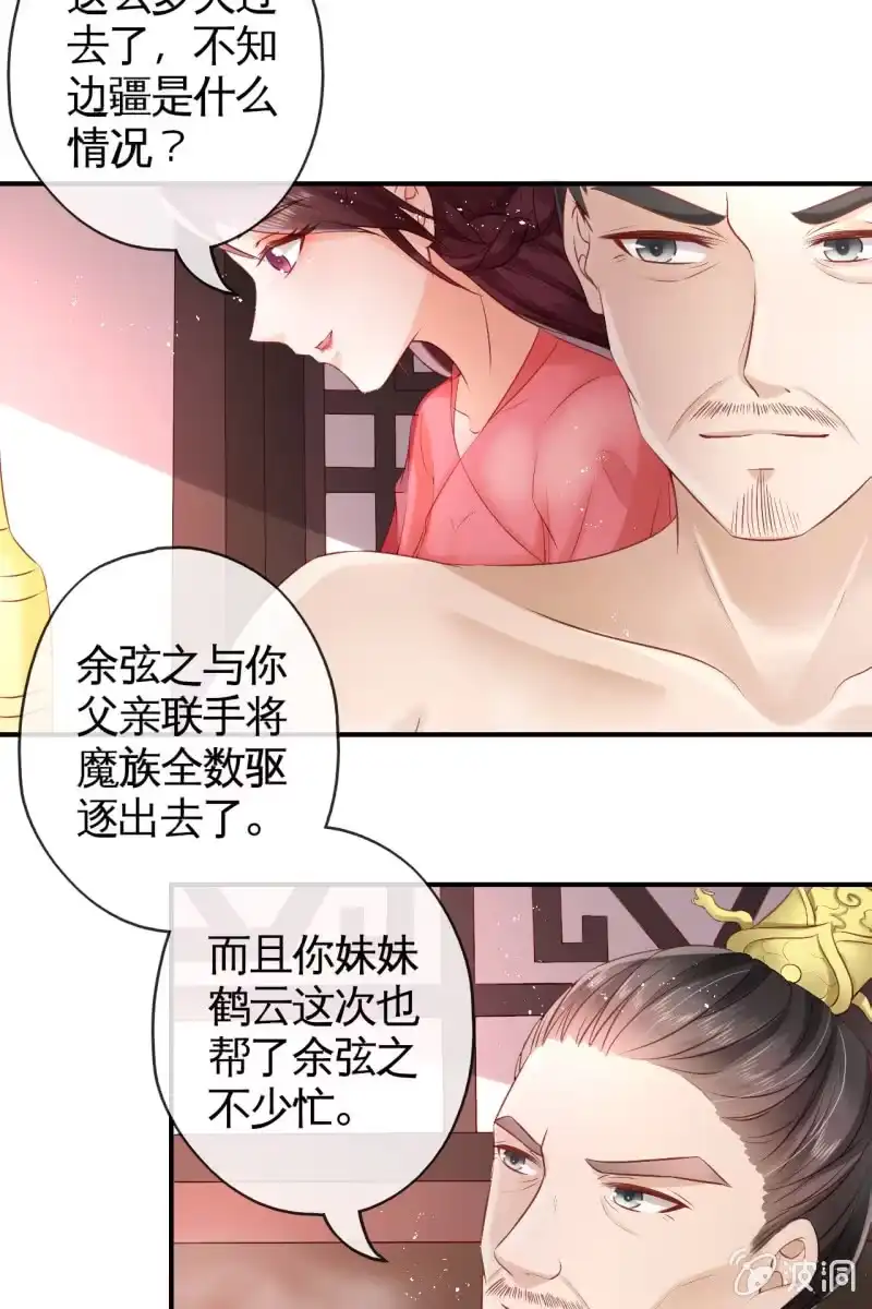 《半妖王妃》册封王妃 第37页