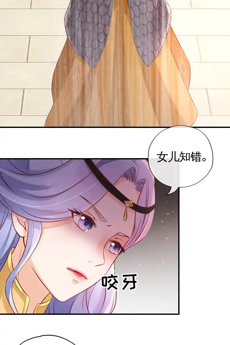 《半妖王妃》册封王妃 第19页