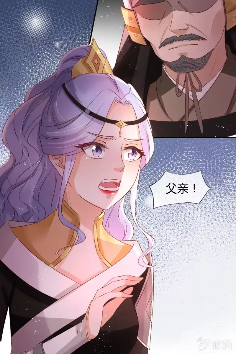 《半妖王妃》册封王妃 第5页